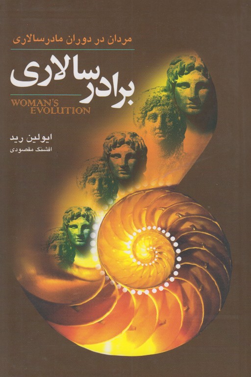 برادر سالاری
