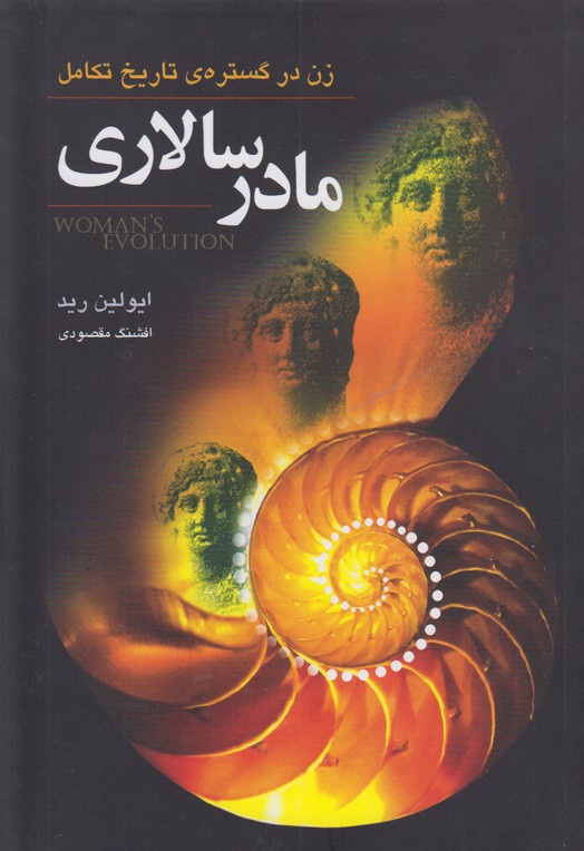 مادر سالاری