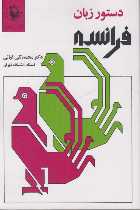 دستور زبان فرانسه