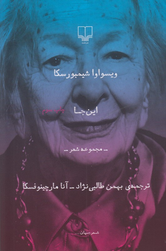 این جا(مجموعه شعر)