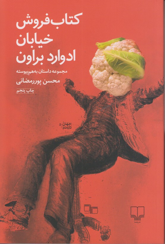 کتاب فروش خیابان ادوارد براون