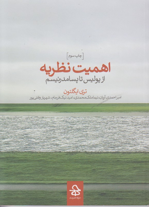 اهمیت نظریه