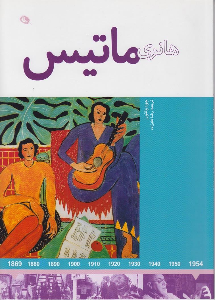 هانری ماتیس
