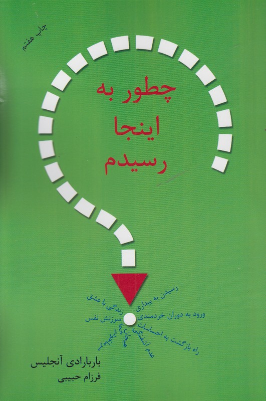 چطور به اینجا رسیدم