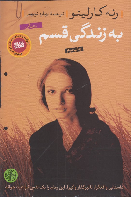 به زندگی قسم
