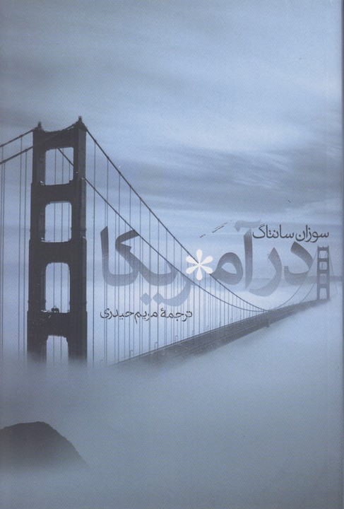 در آمریکا