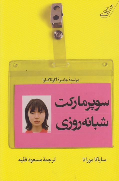 سوپرمارکت شبانه روزی