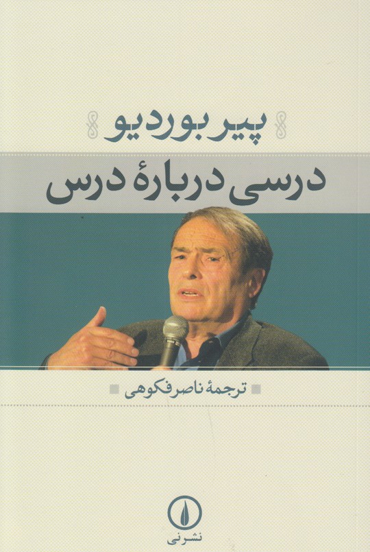 درسی درباره درس