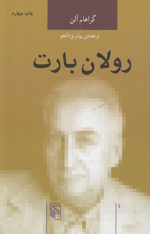 رولان بارت