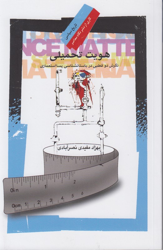 هویت تحمیلی