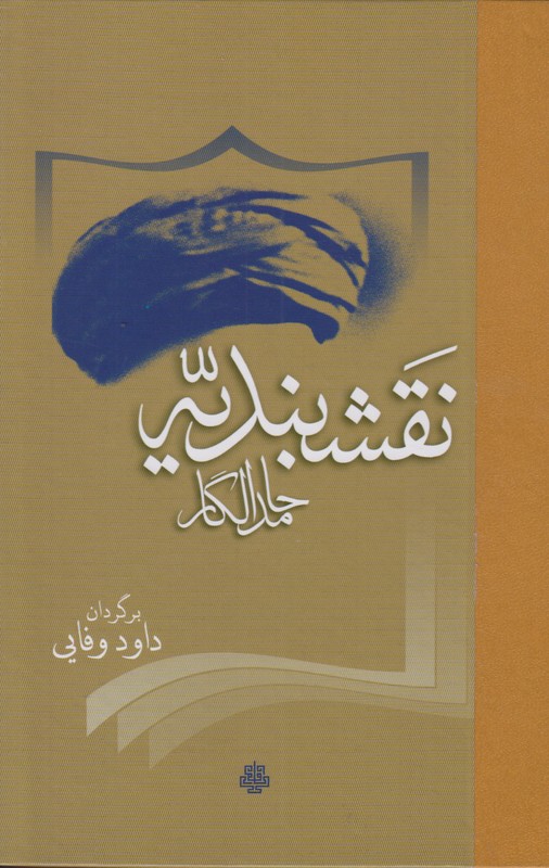 نقشبندیه