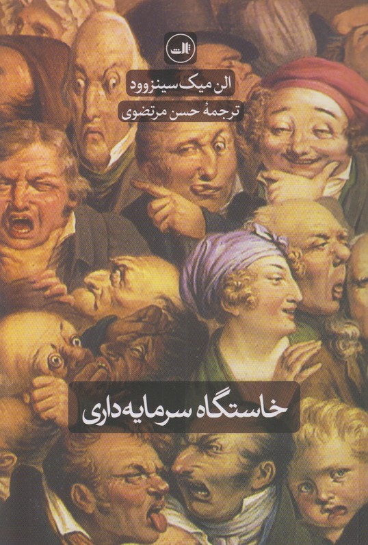 خاستگاه سرمایه داری