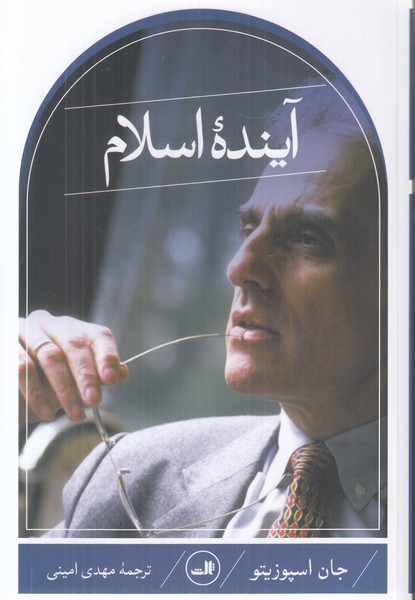 آینده اسلام