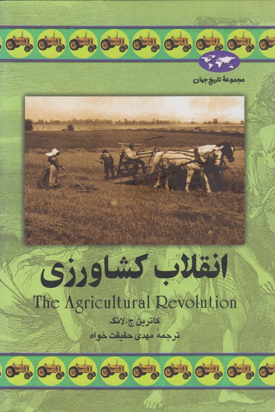 انقلاب کشاورزی