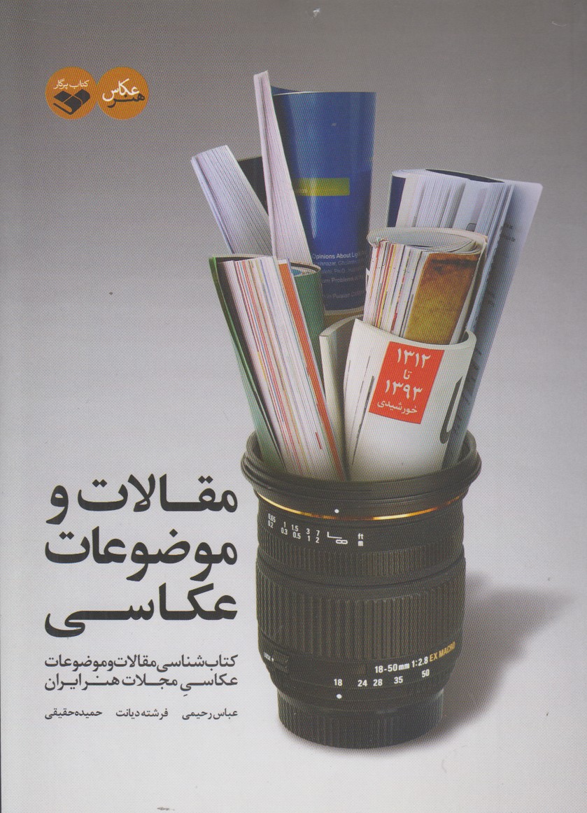 مقالات و موضوعات عکاسی
