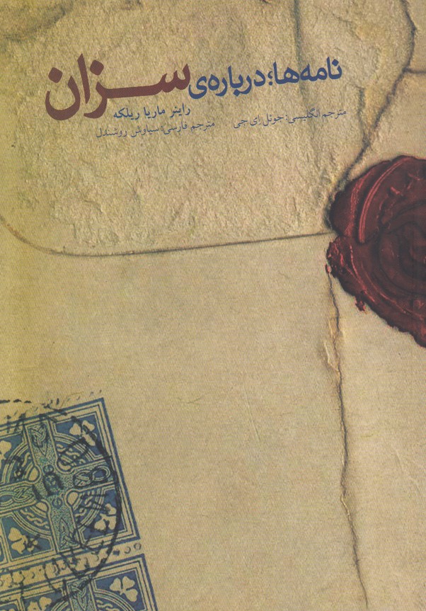 نامه ها :درباره ی سزان