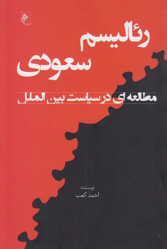 رئالیسم سعودی