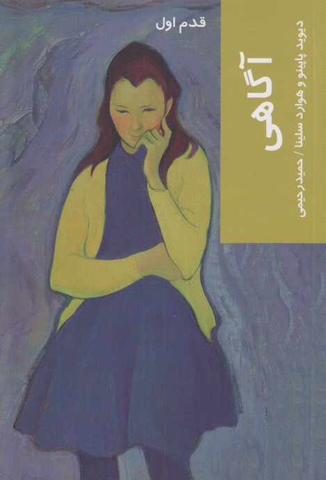 قدم اول (آگاهی)