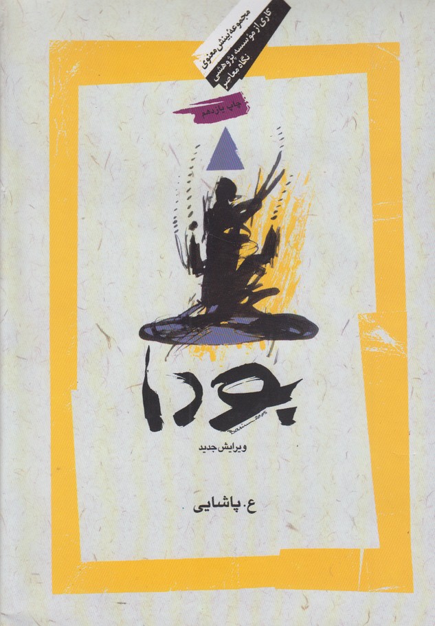 بودا