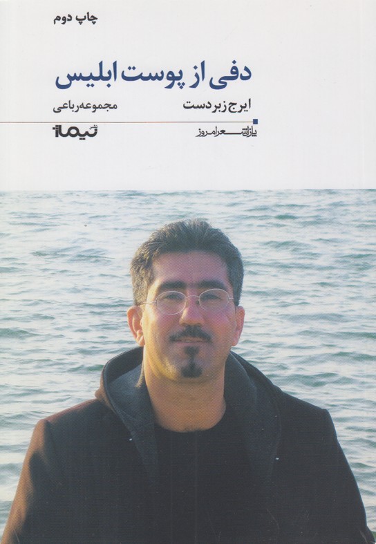 دفی از پوست ابلیس