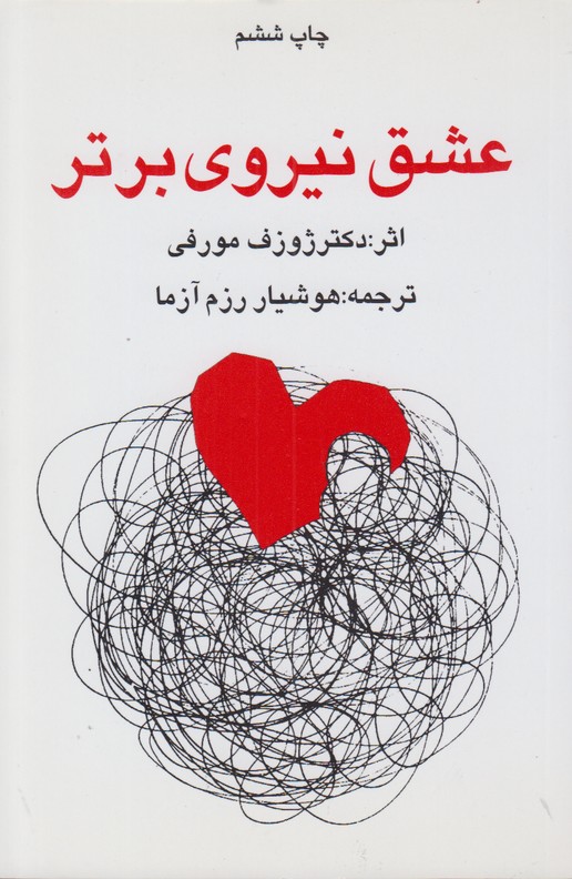 عشق نیروی برتر