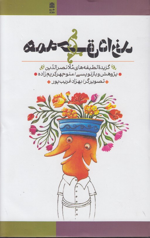 همه حق دارند