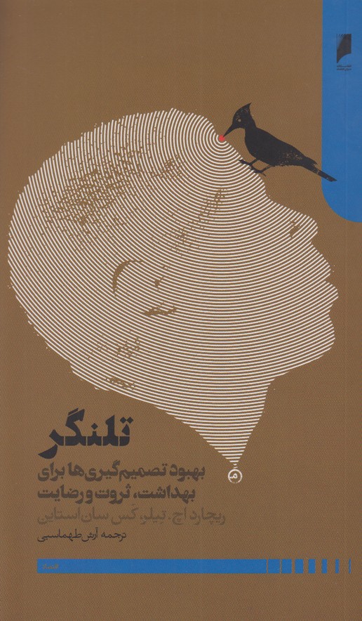تلنگر