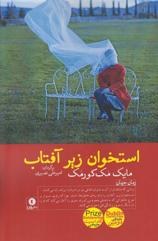 استخوان زیر آفتاب