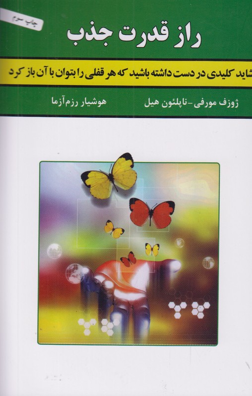 راز قدرت جذب