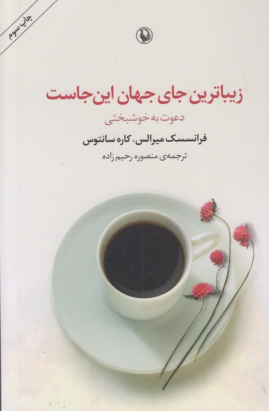 زیباترین جای جهان این جاست