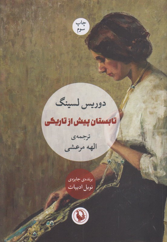 تابستان پیش از تاریکی