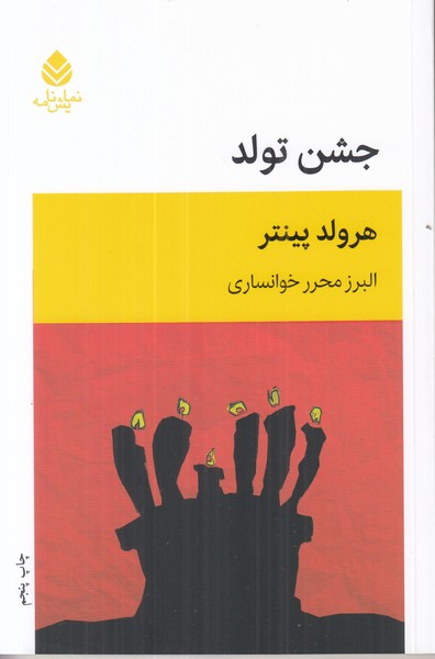 جشن تولد