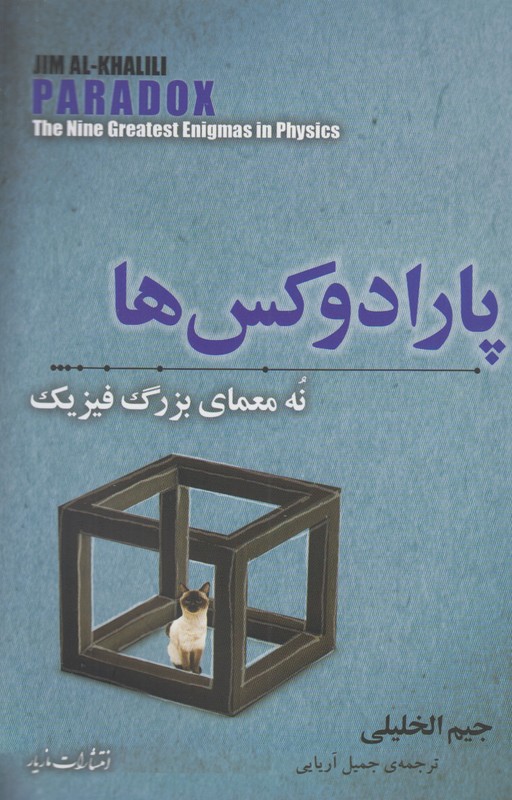 پارادوکس ها
