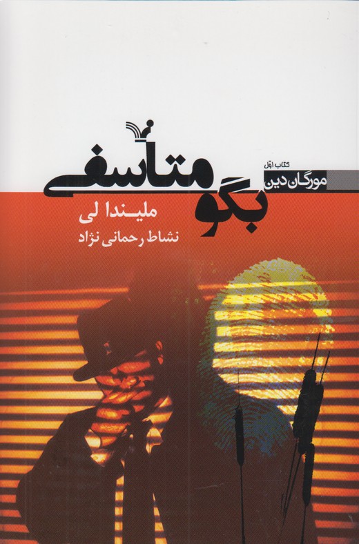 بگو متاسفی