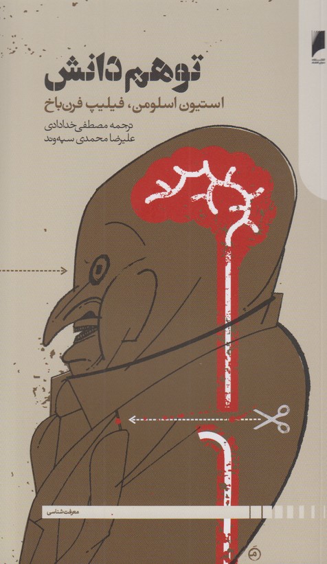 توهم دانش
