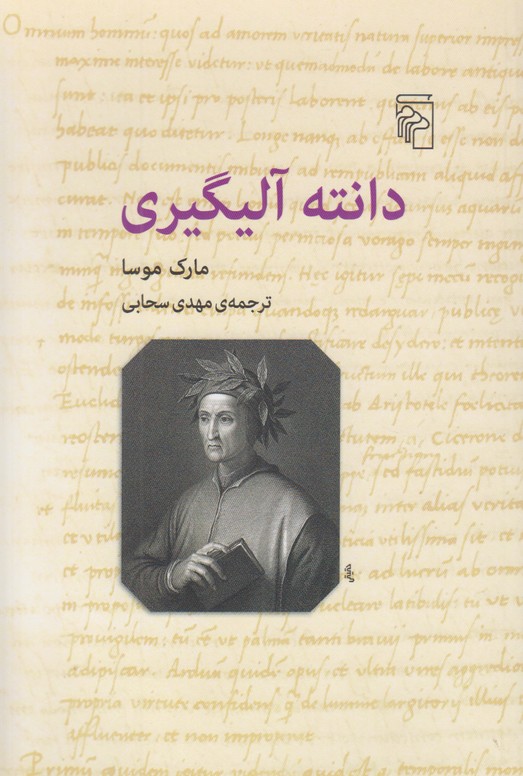 دانته آلیگیری