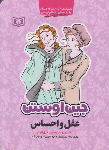 عقل و احساس