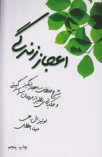 اعجاز زندگی