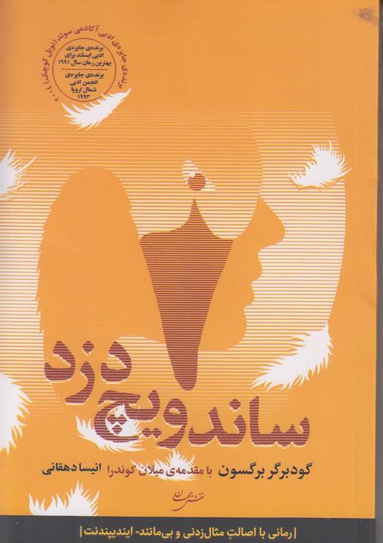 ساندویچ دزد