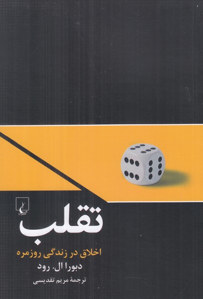 تقلب