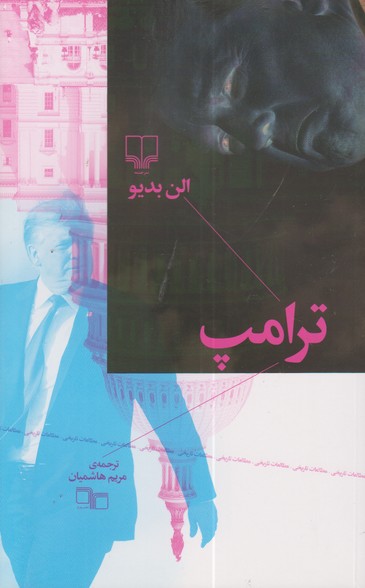ترامپ