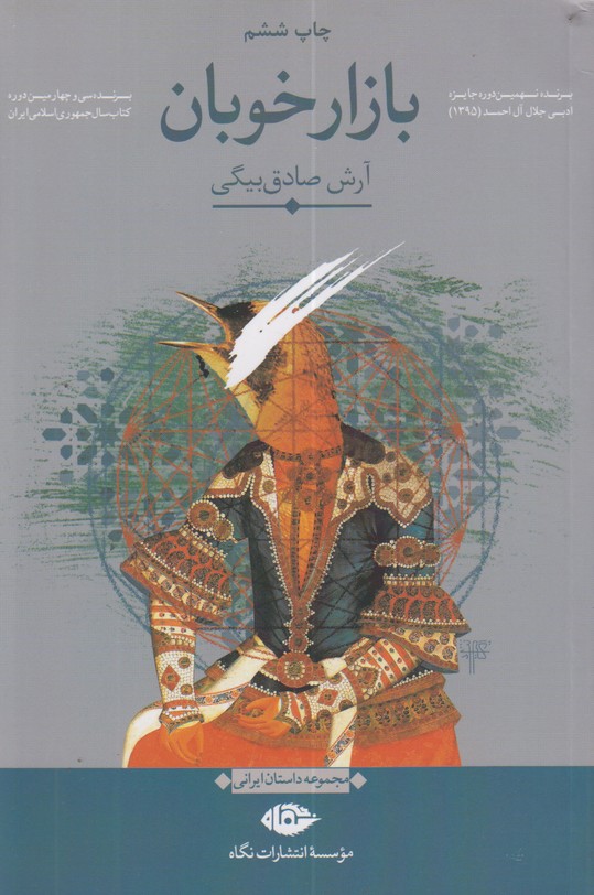 بازار خوبان