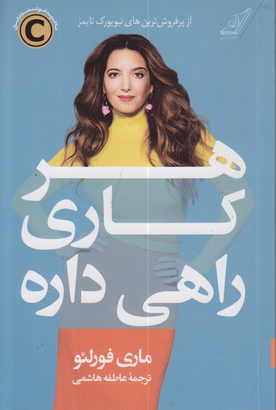 هر کاری راهی داره