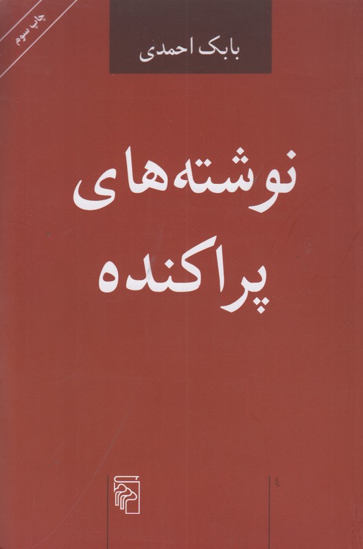 نوشته های پراکنده