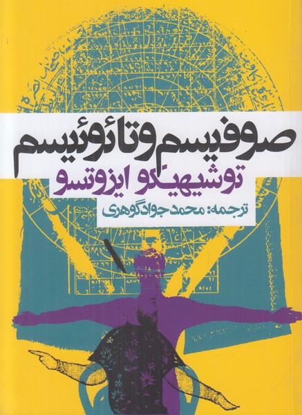 صوفیسم و تائوئیسم 