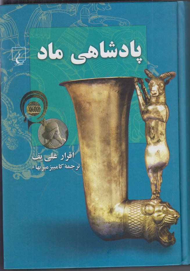 پادشاهی ماد 