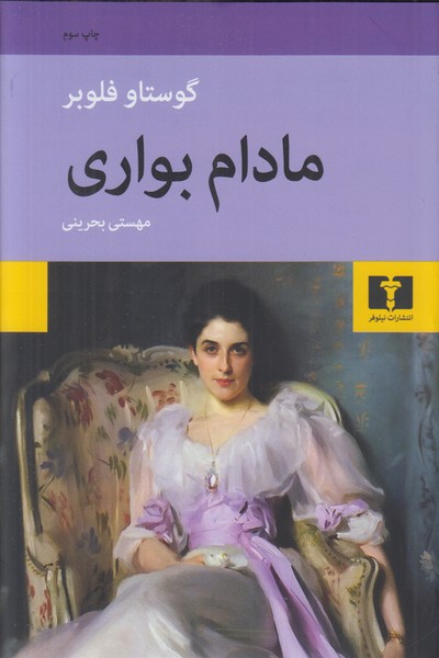 مادام بواری