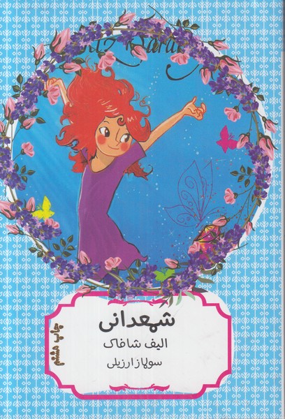 شمعدانی