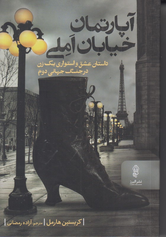 آپارتمان خیابان املی