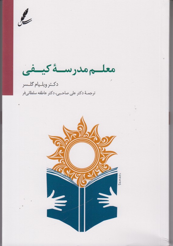 معلم مدرسه ی کیفی
